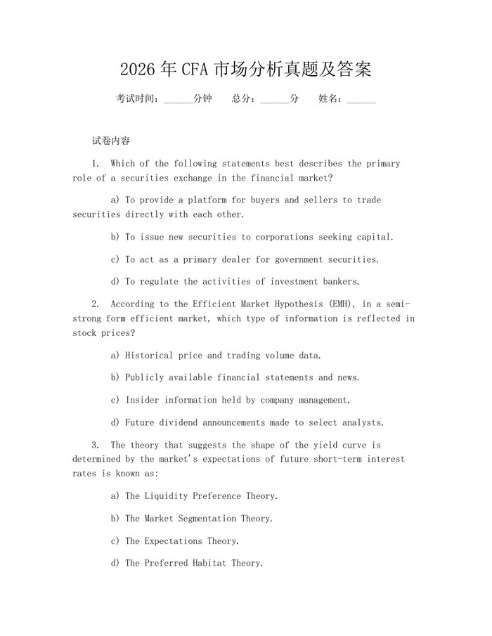 2026年CFA市场分析真题及答案：(docx+pdf)免费下载