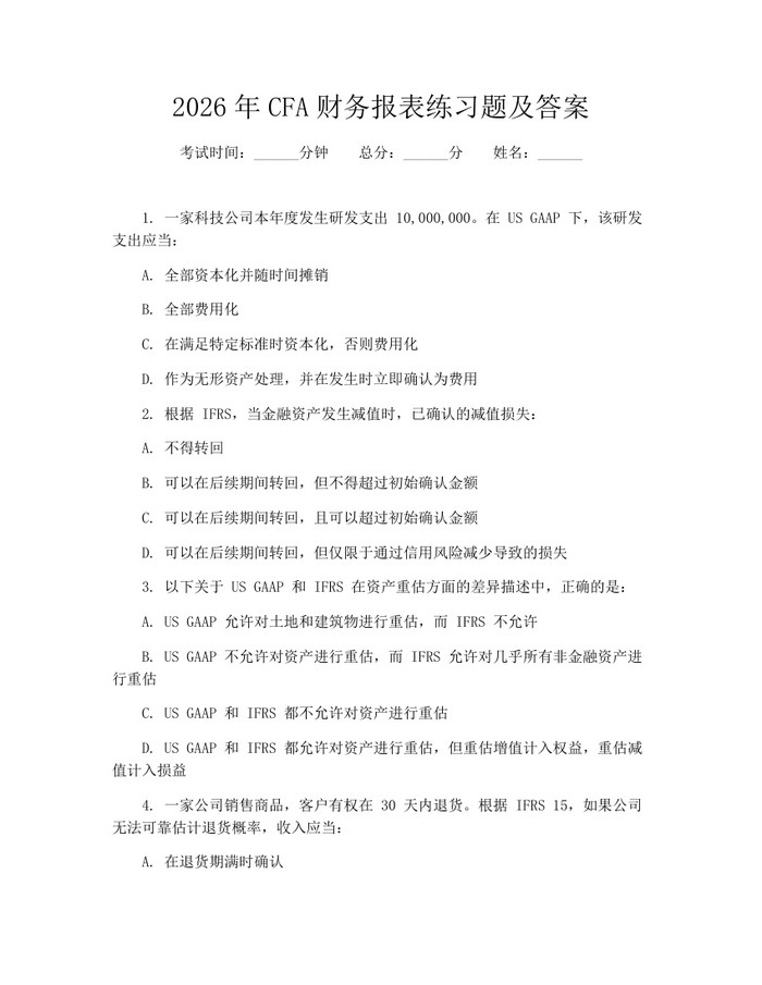 2026年CFA财务报表练习题及答案：(docx+pdf)免费下载