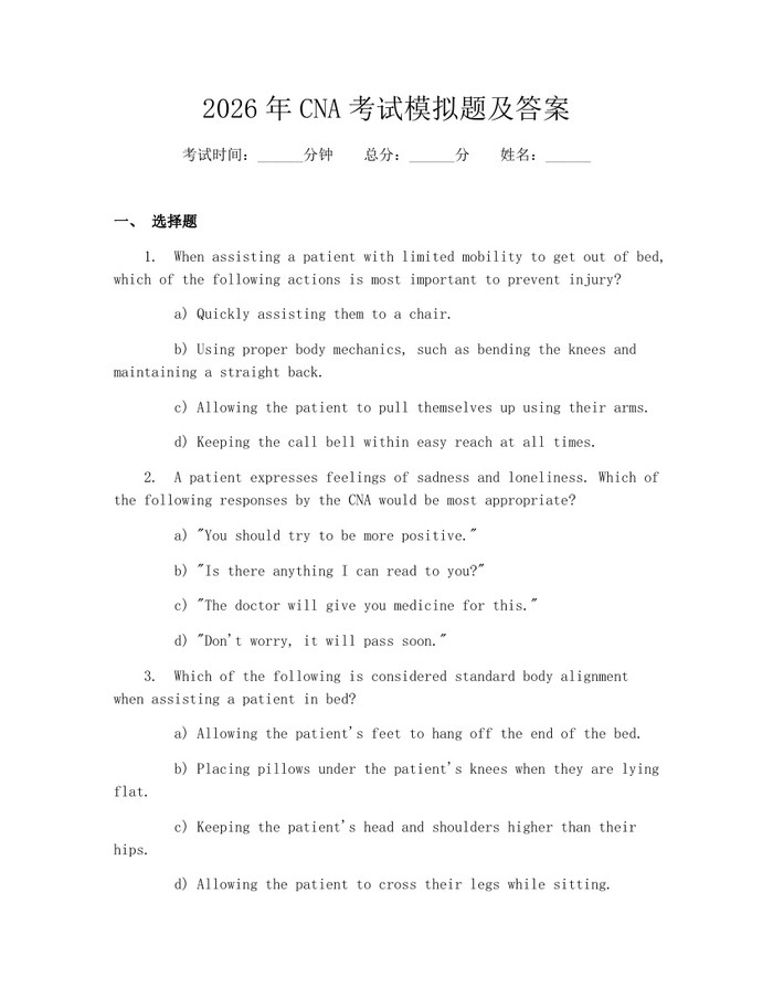 2026年CNA考试模拟题及答案：(docx+pdf)免费下载