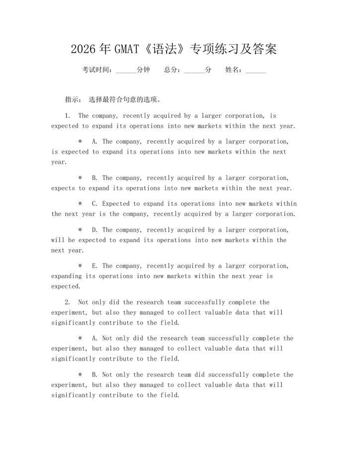 2026年GMAT《语法》专项练习及答案：(docx+pdf)免费下载