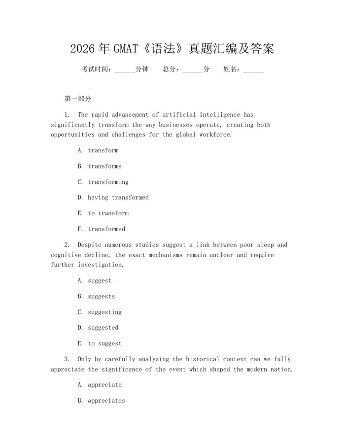 2026年GMAT《语法》真题汇编及答案：(docx+pdf)免费下载