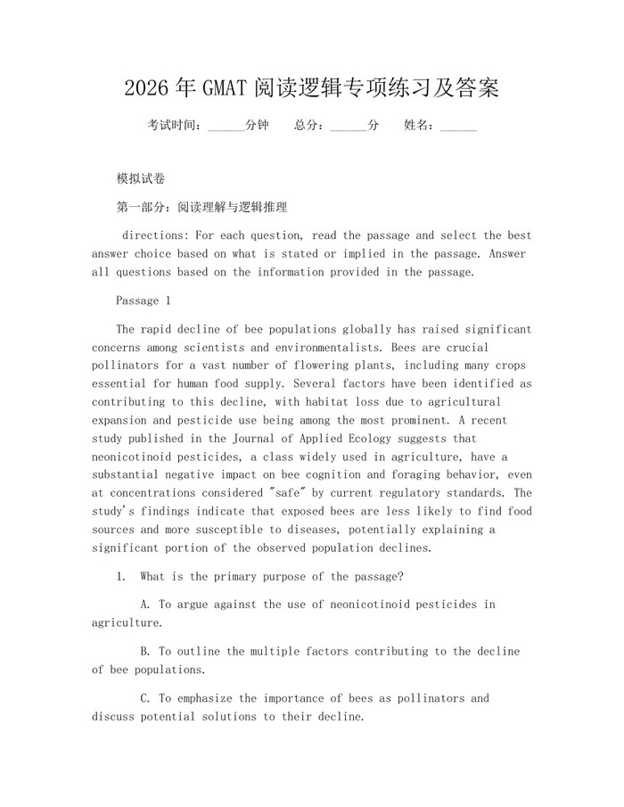 2026年GMAT阅读逻辑专项练习及答案：(docx+pdf)免费下载