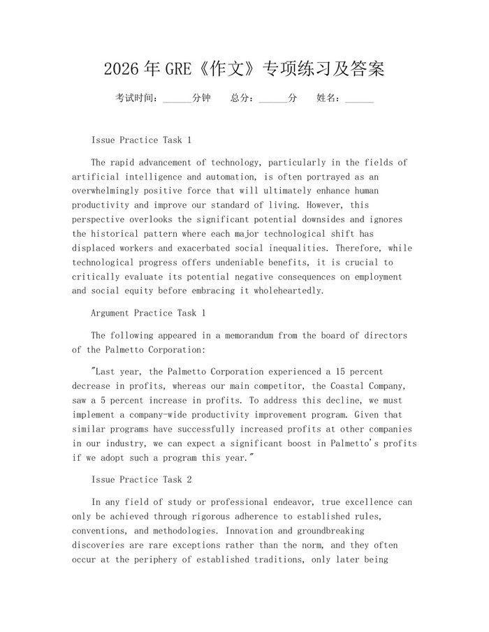 2026年GRE《作文》专项练习及答案：(docx+pdf)免费下载