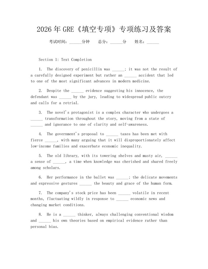详细阅读:2026年GRE《填空专项》专项练习及答案:(docx+pdf)免费下载 2026年GRE《填空专项》专项练习及答案:(docx+pdf)免费下载