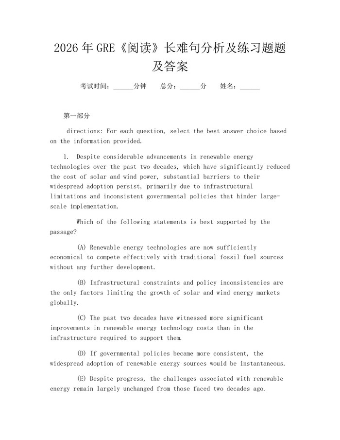 2026年GRE《阅读》长难句分析及练习题题及答案：(docx+pdf)免费下载