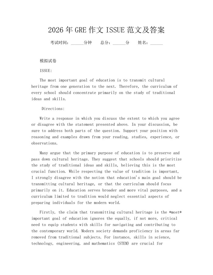 2026年GRE作文ISSUE范文及答案：(docx+pdf)免费下载