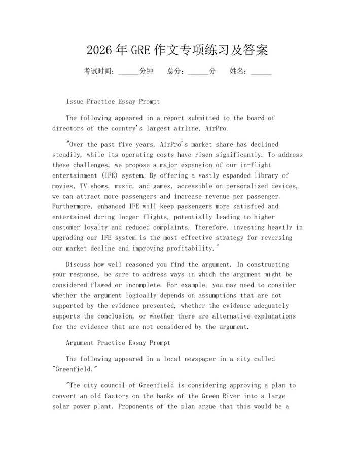 2026年GRE作文专项练习及答案：(docx+pdf)免费下载