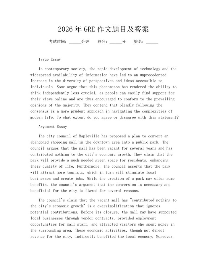 2026年GRE作文题目及答案：(docx+pdf)免费下载