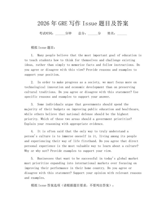 2026年GRE写作Issue题目及答案：(docx+pdf)免费下载