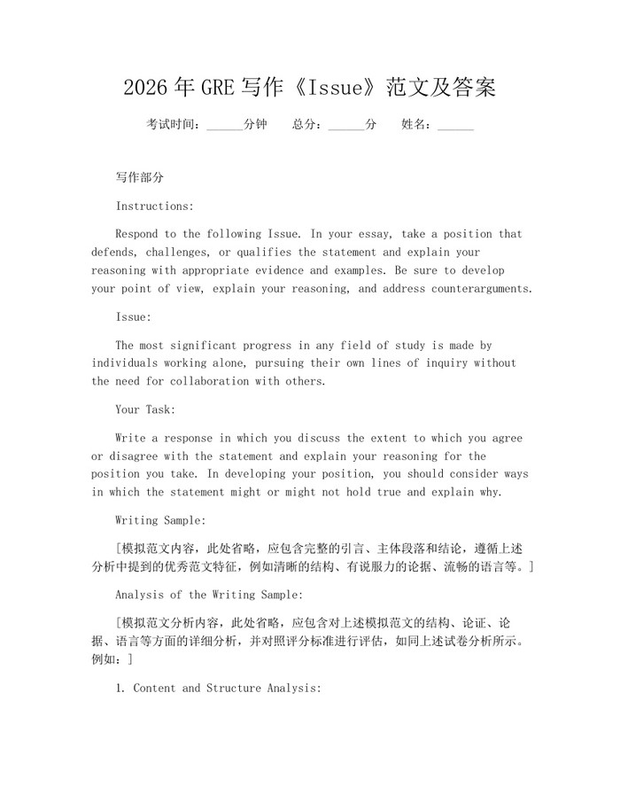2026年GRE写作《Issue》范文及答案：(docx+pdf)免费下载