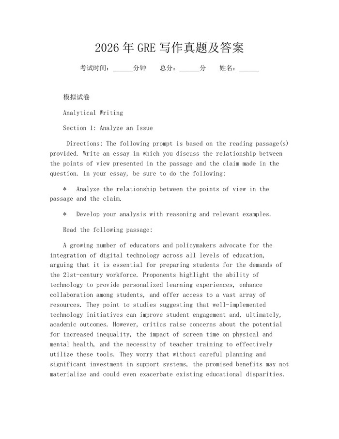 详细阅读:2026年GRE写作真题及答案:(docx+pdf)免费下载 2026年GRE写作真题及答案:(docx+pdf)免费下载