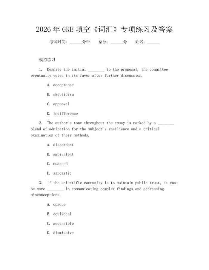 2026年GRE填空《词汇》专项练习及答案：(docx+pdf)免费下载