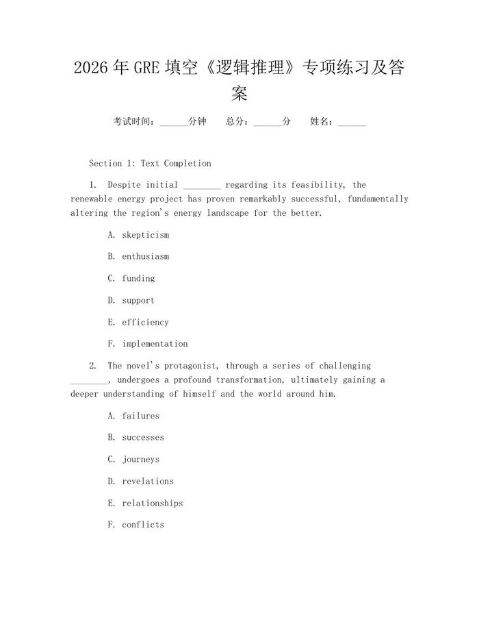 2026年GRE填空《逻辑推理》专项练习及答案：(docx+pdf)免费下载