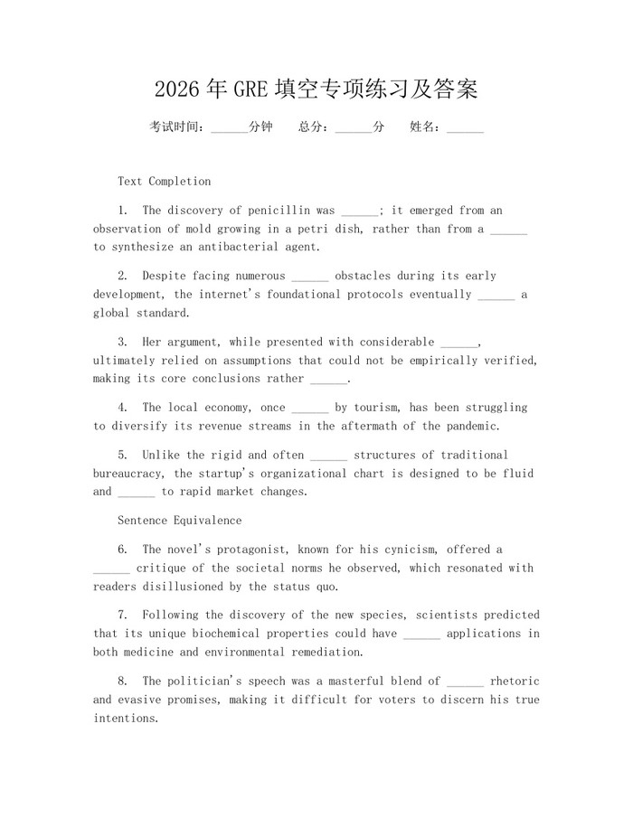 2026年GRE填空专项练习及答案：(docx+pdf)免费下载