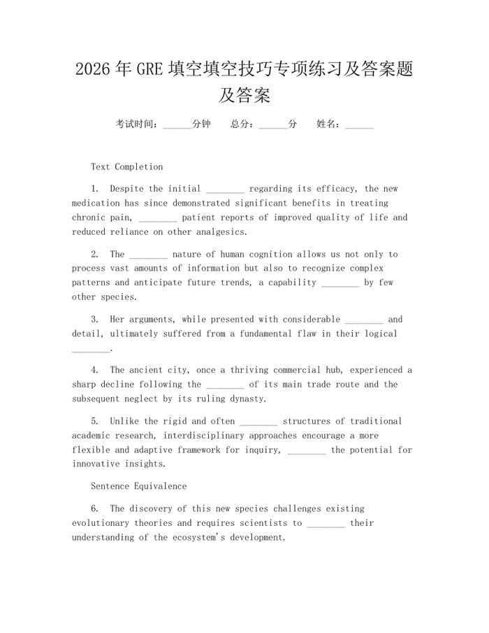 2026年GRE填空填空技巧专项练习及答案题及答案：(docx+pdf)免费下载