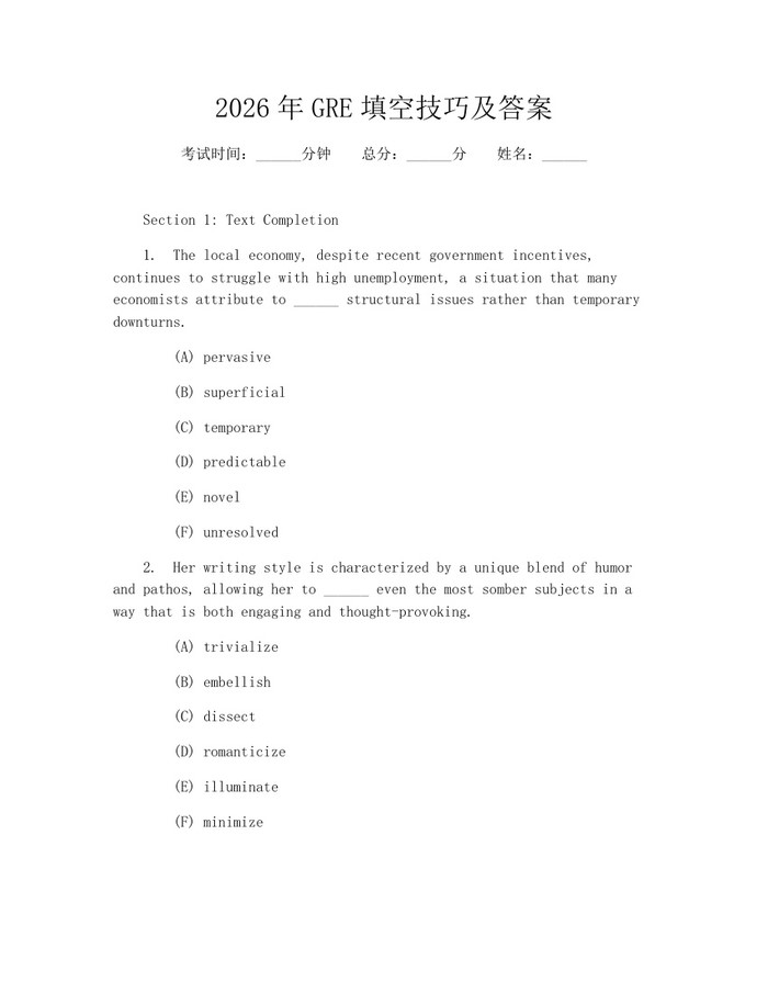2026年GRE填空技巧及答案：(docx+pdf)免费下载