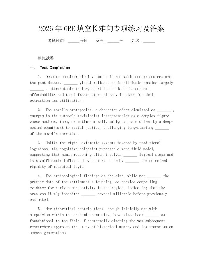 2026年GRE填空长难句专项练习及答案：(docx+pdf)免费下载