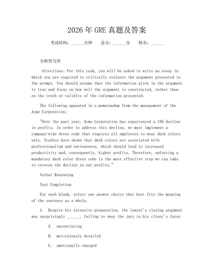 2026年GRE真题及答案：(docx+pdf)免费下载