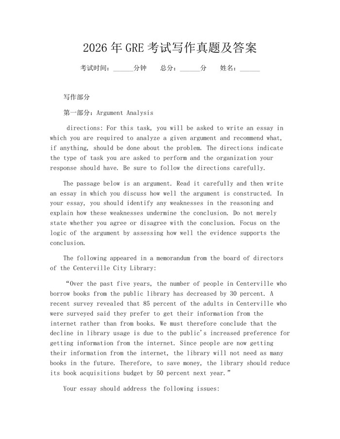 2026年GRE考试写作真题及答案：(docx+pdf)免费下载