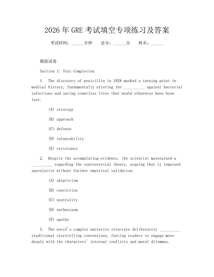 2026年GRE考试填空专项练习及答案：(docx+pdf)免费下载