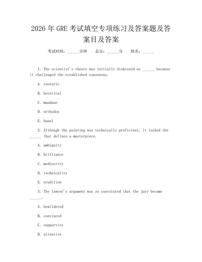 2026年GRE考试填空专项练习及答案题及答案目及答案：(docx+pdf)免费下载