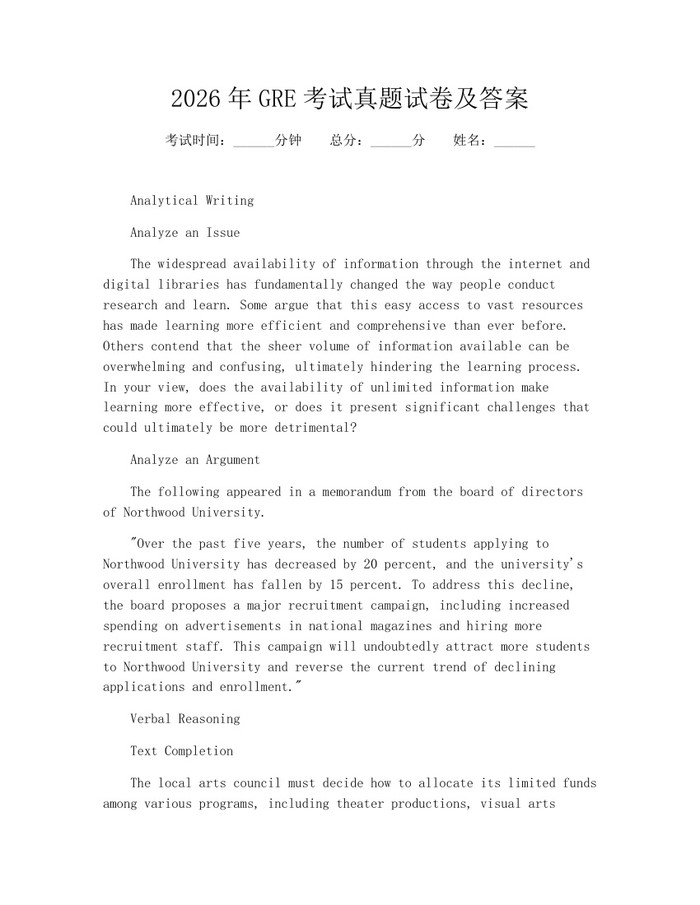 2026年GRE考试真题试卷及答案：(docx+pdf)免费下载