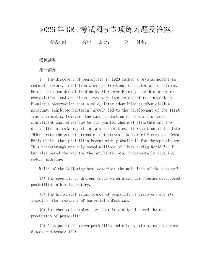 2026年GRE考试阅读专项练习题及答案：(docx+pdf)免费下载