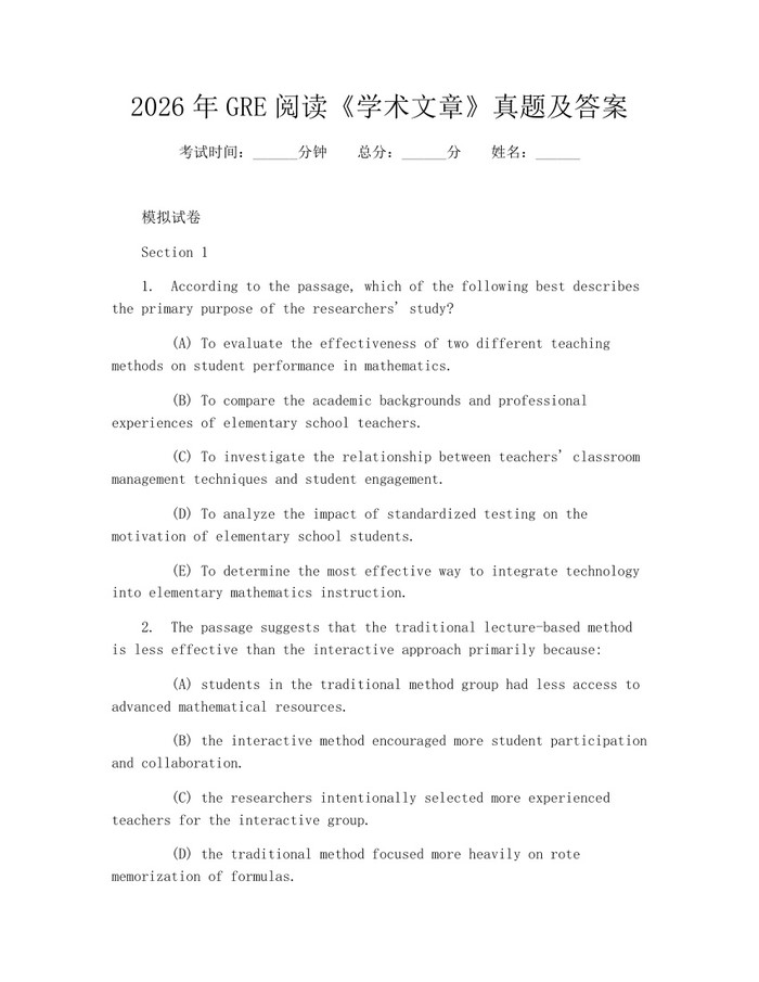 2026年GRE阅读《学术文章》真题及答案：(docx+pdf)免费下载