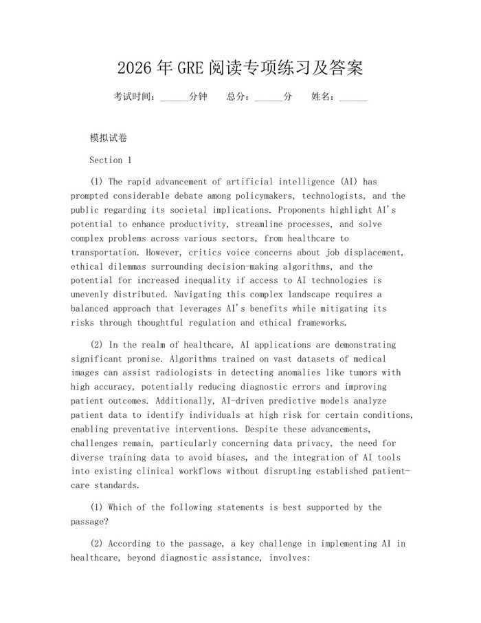 2026年GRE阅读专项练习及答案：(docx+pdf)免费下载