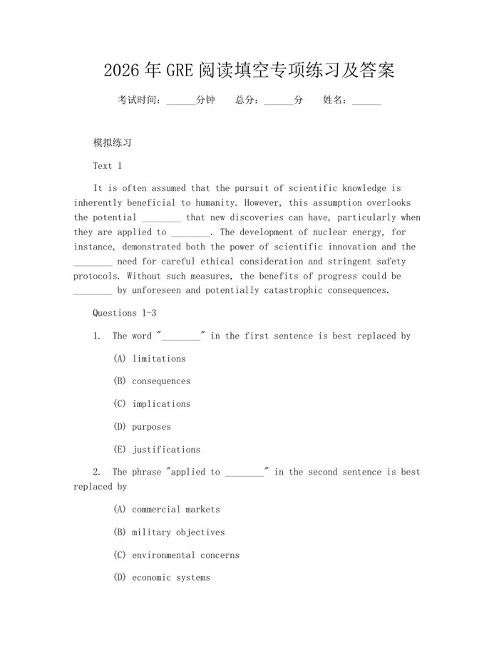 2026年GRE阅读填空专项练习及答案：(docx+pdf)免费下载