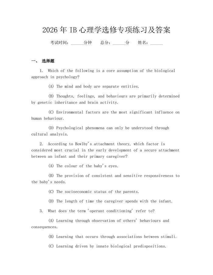 2026年IB心理学选修专项练习及答案:(docx+pdf)免费下载