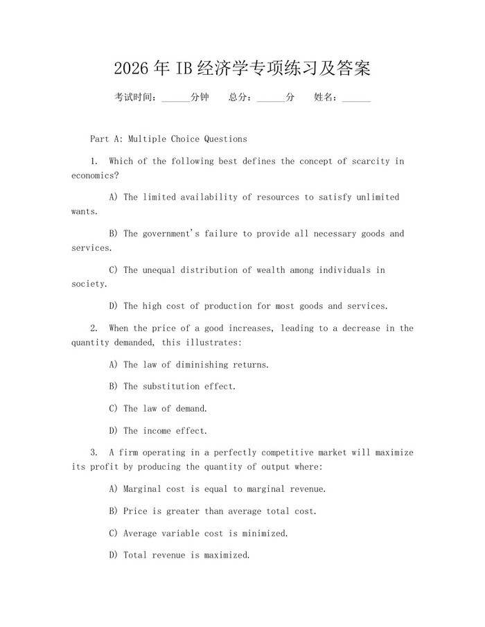 2026年IB经济学专项练习及答案：(docx+pdf)免费下载