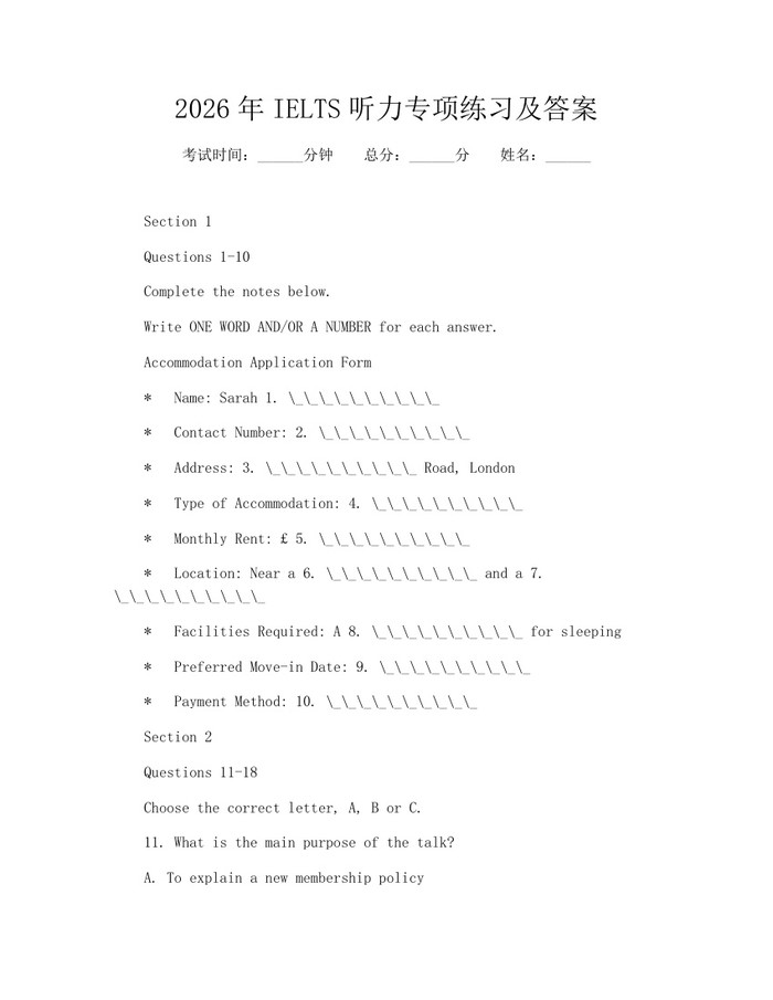 2026年IELTS听力专项练习及答案：(docx+pdf)免费下载