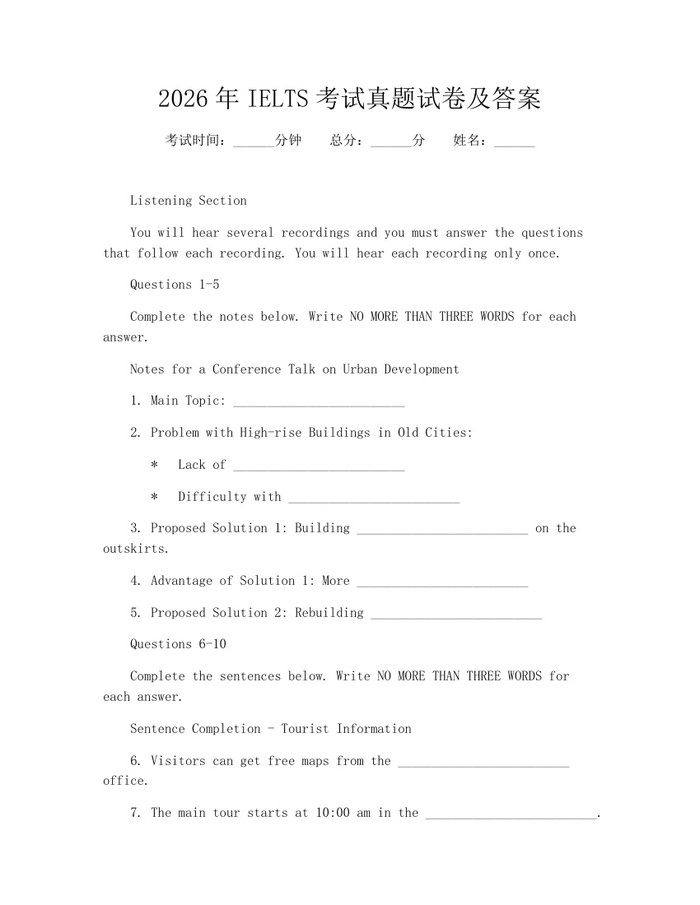 详细阅读:2026年IELTS考试真题试卷及答案:(docx+pdf)免费下载 2026年IELTS考试真题试卷及答案:(docx+pdf)免费下载