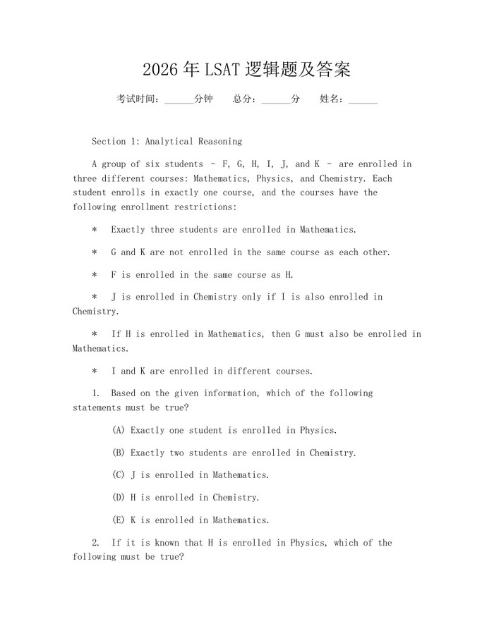 2026年LSAT逻辑题及答案：(docx+pdf)免费下载