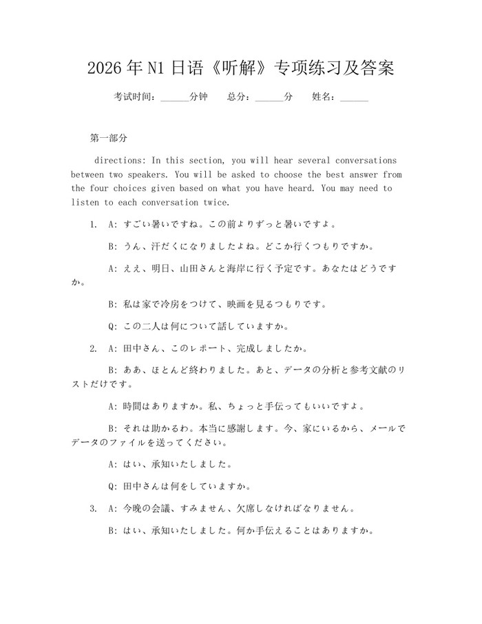 2026年N1日语《听解》专项练习及答案：(docx+pdf)免费下载