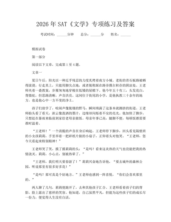 2026年SAT《文学》专项练习及答案：(docx+pdf)免费下载