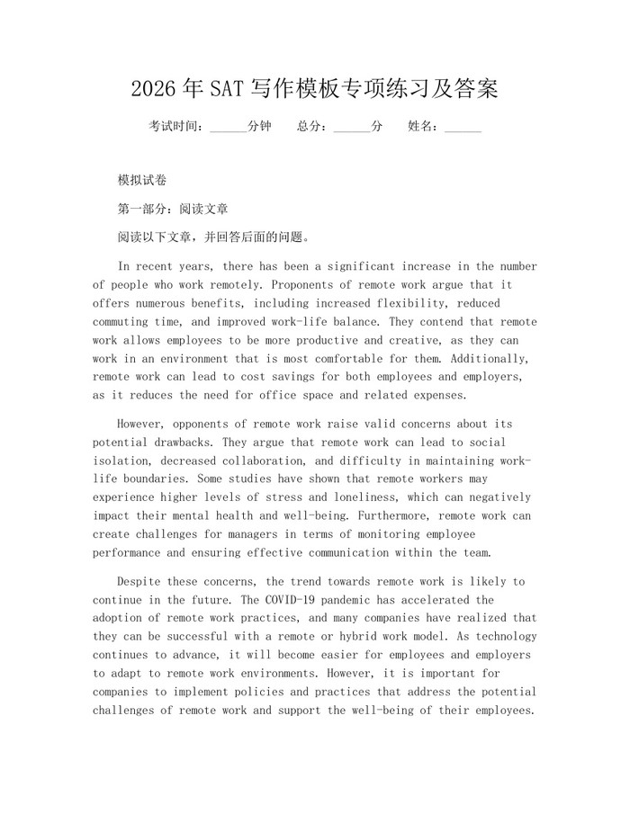 2026年SAT写作模板专项练习及答案：(docx+pdf)免费下载