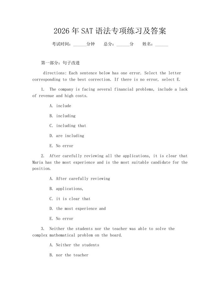 2026年SAT语法专项练习及答案：(docx+pdf)免费下载