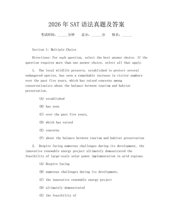 详细阅读:2026年SAT语法真题及答案:(docx+pdf)免费下载 2026年SAT语法真题及答案:(docx+pdf)免费下载