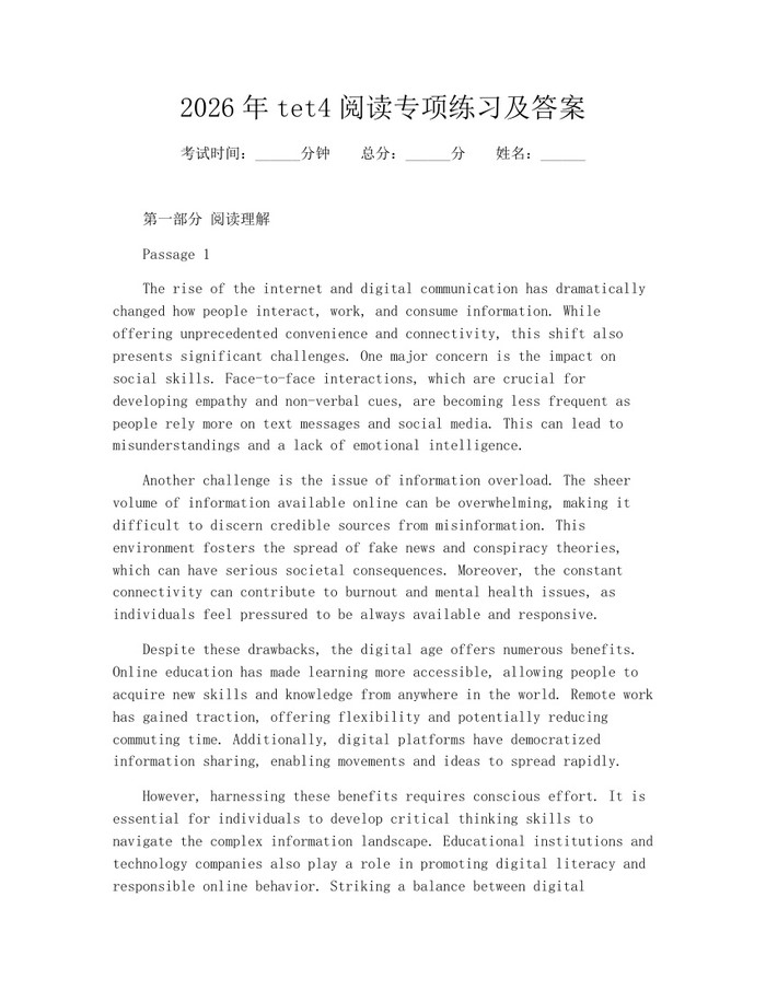 2026年tet4阅读专项练习及答案：(docx+pdf)免费下载