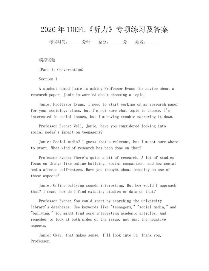2026年TOEFL《听力》专项练习及答案：(docx+pdf)免费下载