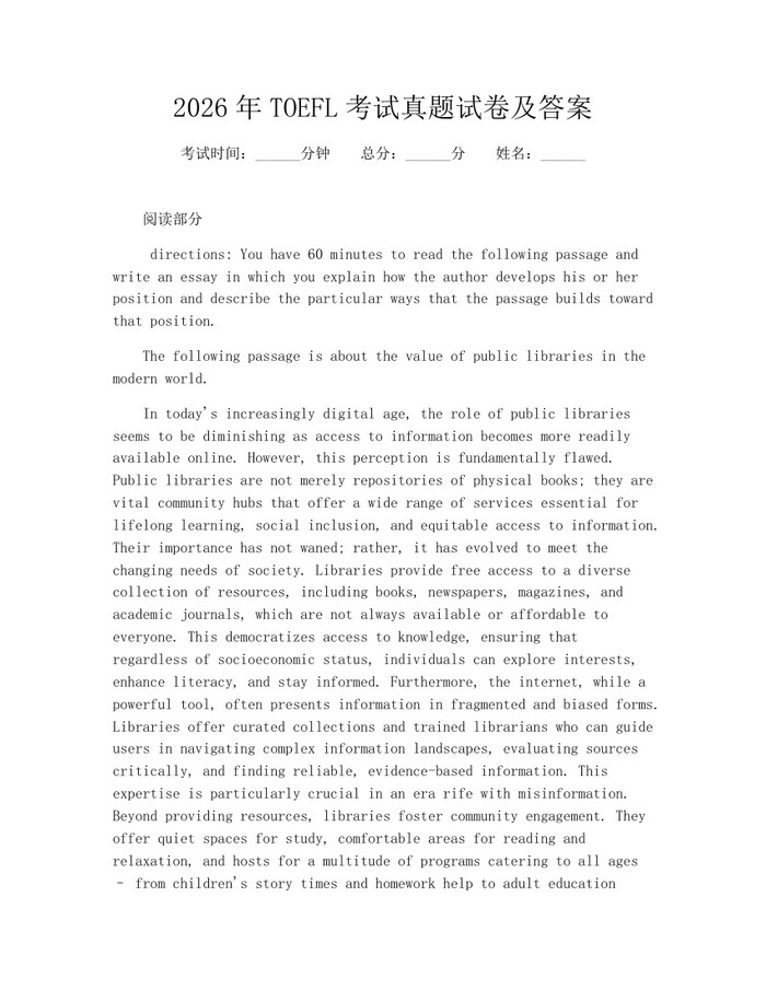 2026年TOEFL考试真题试卷及答案：(docx+pdf)免费下载