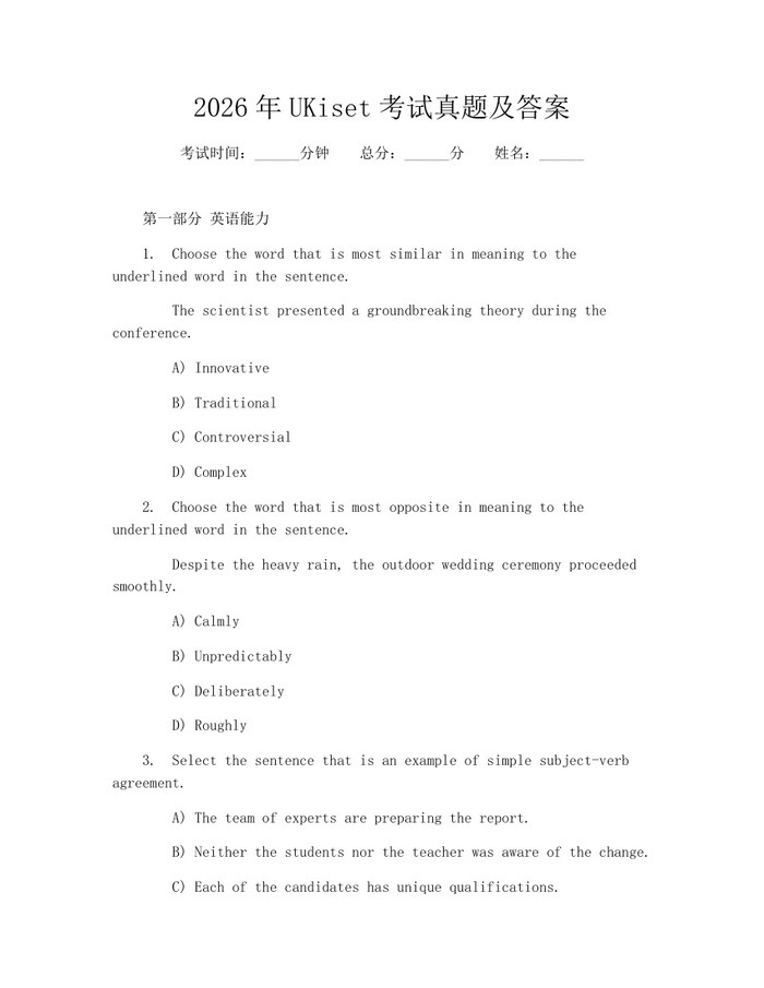 2026年UKiset考试真题及答案：(docx+pdf)免费下载