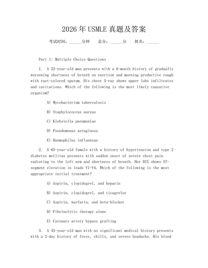 2026年USMLE真题及答案：(docx+pdf)免费下载