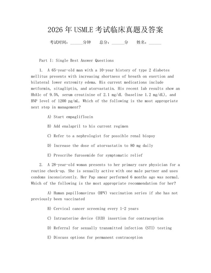 2026年USMLE考试临床真题及答案：(docx+pdf)免费下载