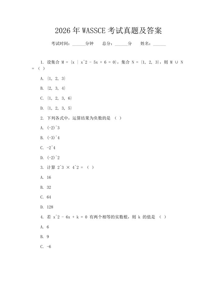 2026年WASSCE考试真题及答案：(docx+pdf)免费下载
