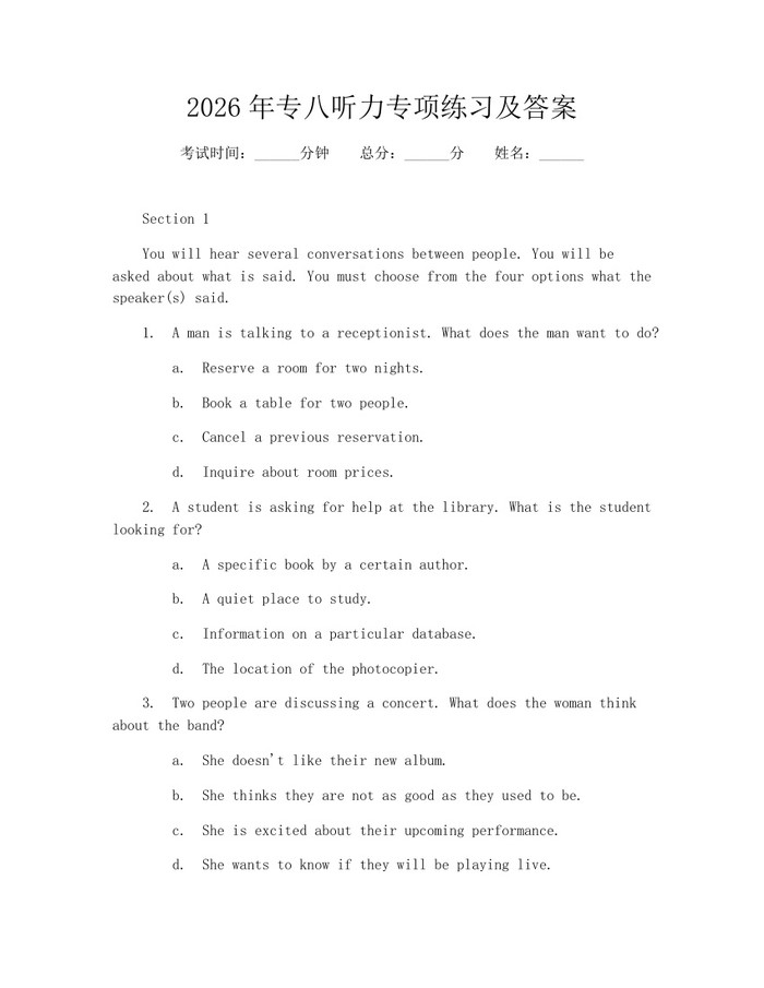 2026年专八听力专项练习及答案：(docx+pdf)免费下载
