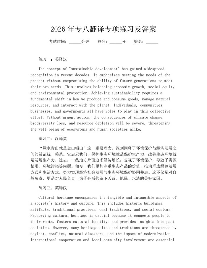 2026年专八翻译专项练习及答案：(docx+pdf)免费下载
