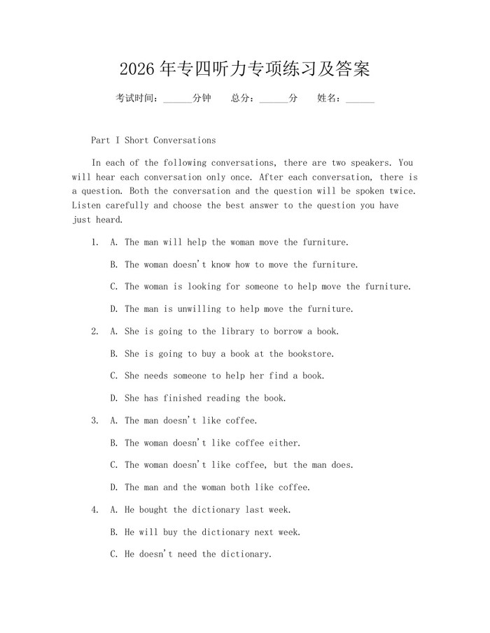 2026年专四听力专项练习及答案：(docx+pdf)免费下载
